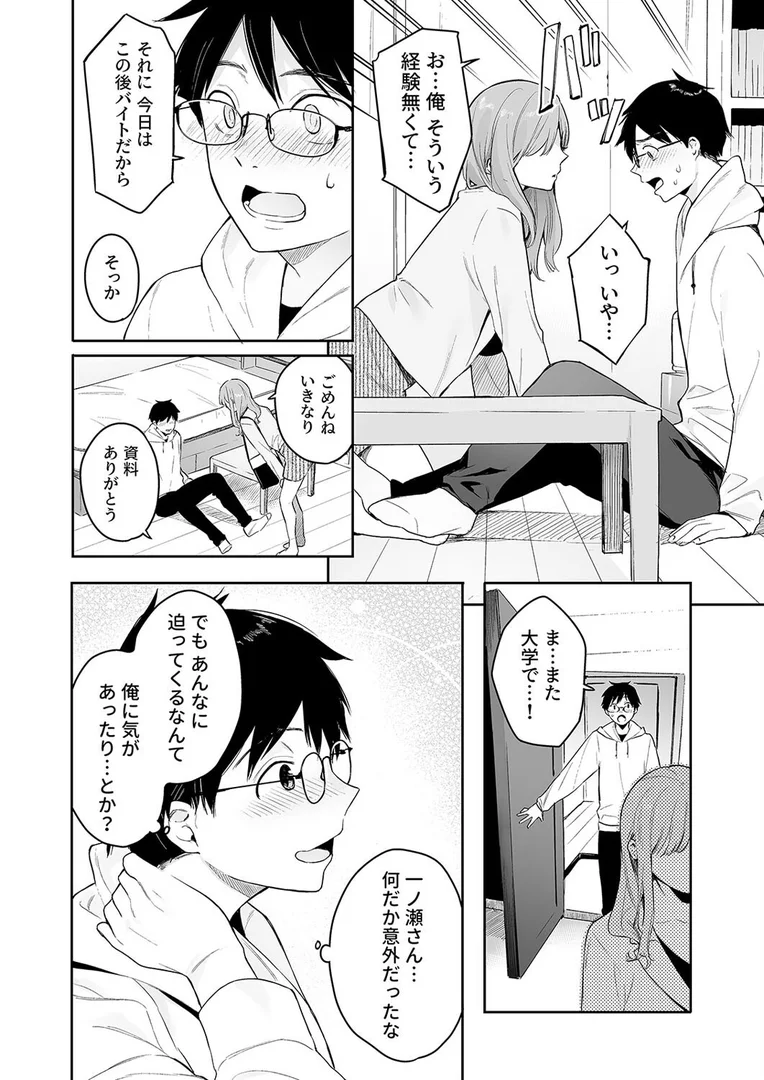 【エロ漫画】イトムスビ【モノクロ版】（7）（ベコ太郎）【k568agotp10332】 | 抜ける無料エロ漫画