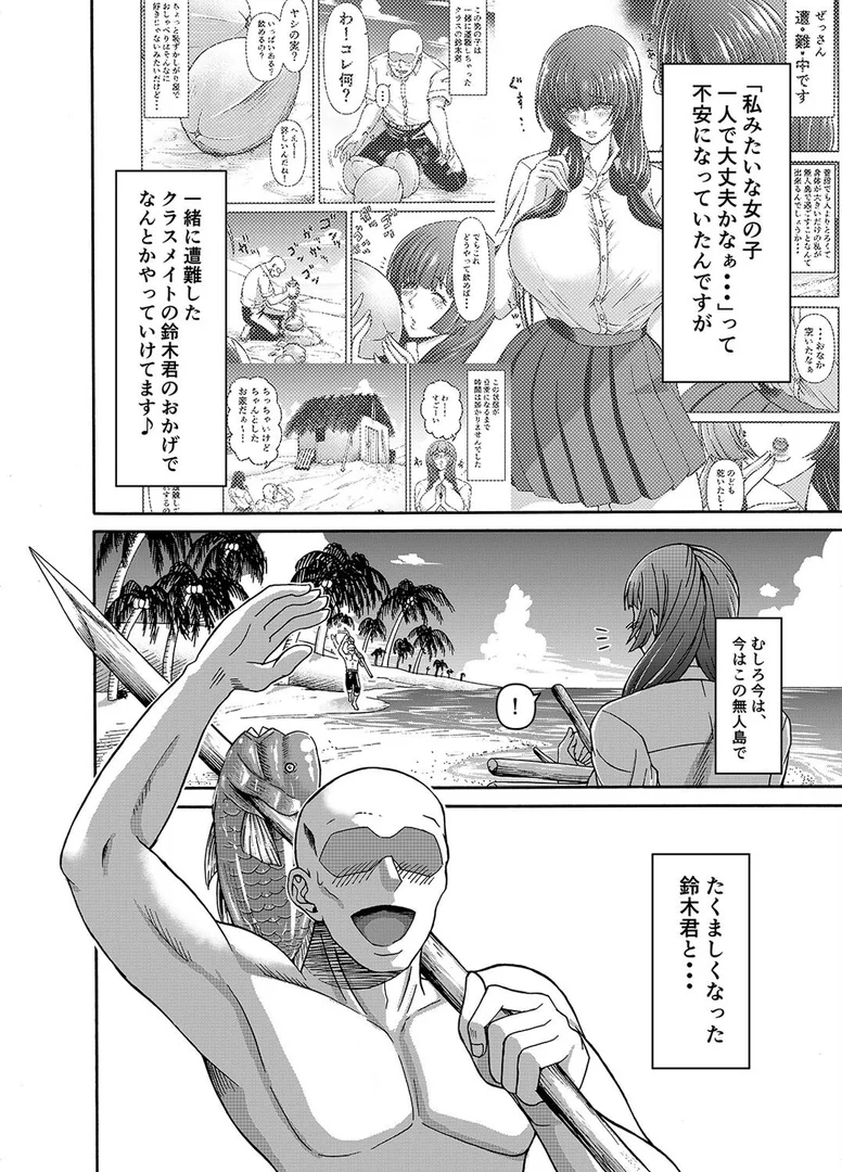 【エロ漫画】男女二人で無人島、何も起きないはずもなく…（3）（三浦鋼大）【k568agotp10348】 | 抜ける無料エロ漫画