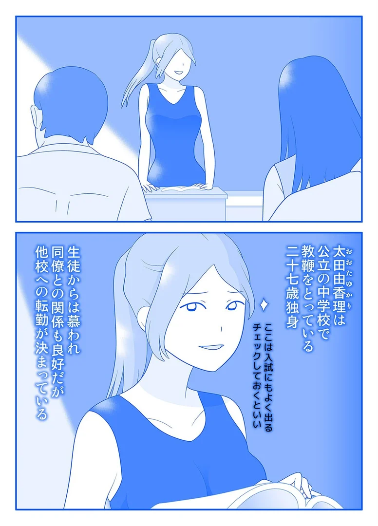 【エロ漫画】さよなら由香理先生（1）（久遠広彦）【k568agotp10374】 | 抜ける無料エロ漫画
