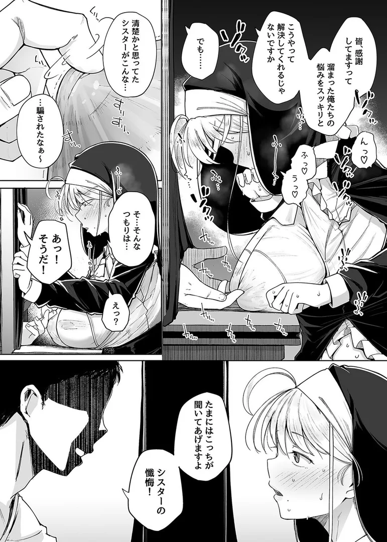 【エロ漫画】懺悔穴（8）（flanvia）【k568agotp10375】 | 抜ける無料エロ漫画