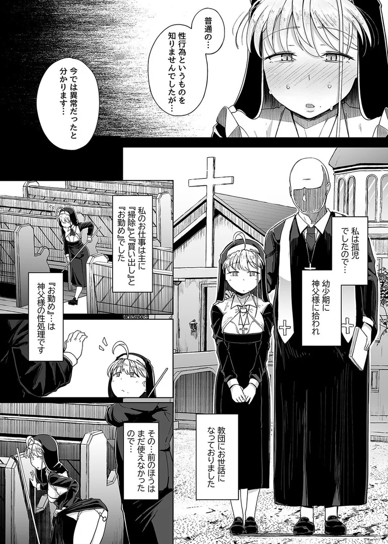 【エロ漫画】懺悔穴（8）（flanvia）【k568agotp10375】 | 抜ける無料エロ漫画