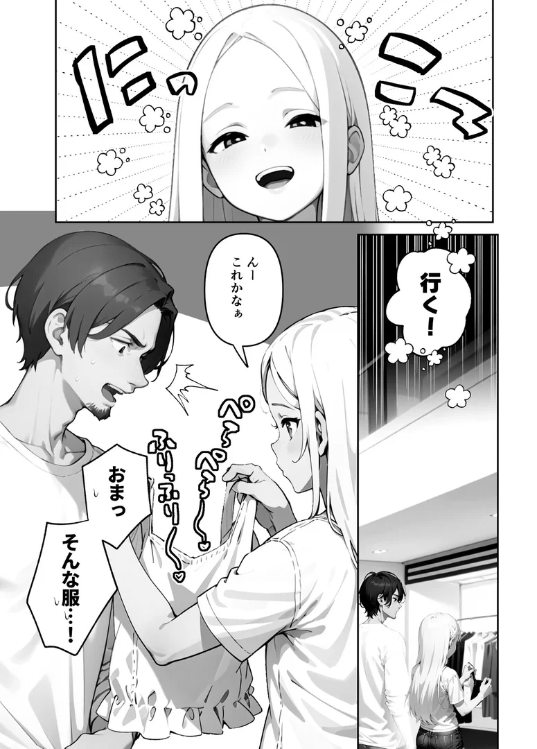 【エロ漫画】歳の離れたJKイトコに求婚されてるんだが。(単話) 5話(ぶしゅかん)【s643azmfi00088】 【エロ漫画】歳の離れたJKイトコに求婚されてるんだが。(単話) 5話(ぶしゅかん)【s643azmfi00088】 | 抜ける無料エロ漫画