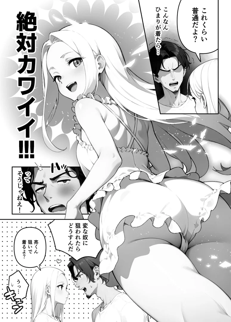 【エロ漫画】歳の離れたJKイトコに求婚されてるんだが。(単話) 5話(ぶしゅかん)【s643azmfi00088】 【エロ漫画】歳の離れたJKイトコに求婚されてるんだが。(単話) 5話(ぶしゅかん)【s643azmfi00088】 | 抜ける無料エロ漫画