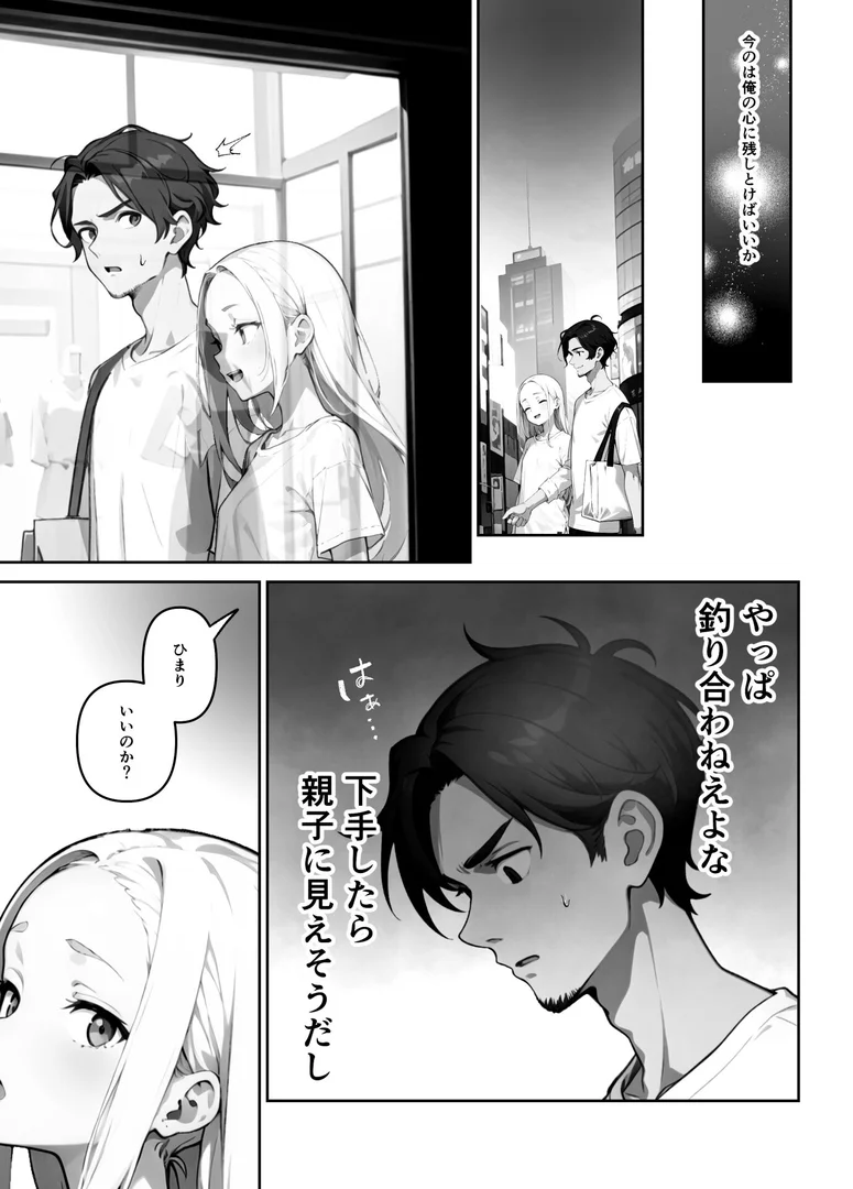 【エロ漫画】歳の離れたJKイトコに求婚されてるんだが。(単話) 5話(ぶしゅかん)【s643azmfi00088】 【エロ漫画】歳の離れたJKイトコに求婚されてるんだが。(単話) 5話(ぶしゅかん)【s643azmfi00088】 | 抜ける無料エロ漫画
