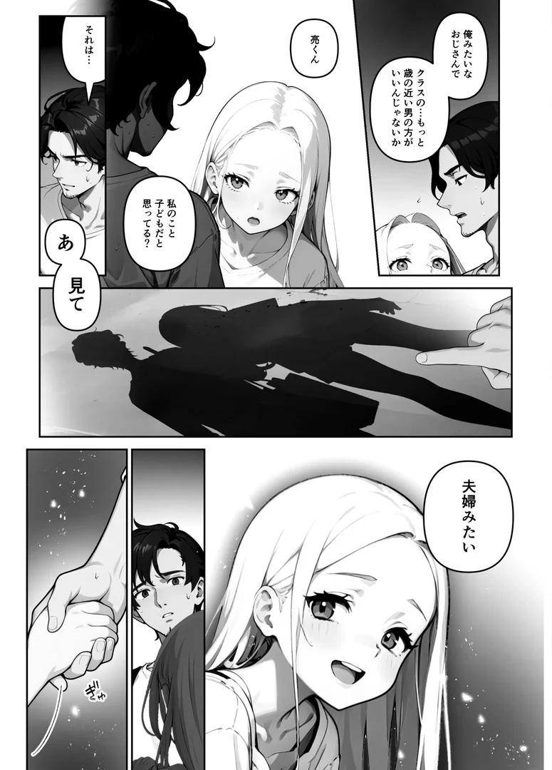 【エロ漫画】歳の離れたJKイトコに求婚されてるんだが。(単話) 5話(ぶしゅかん)【s643azmfi00088】 【エロ漫画】歳の離れたJKイトコに求婚されてるんだが。(単話) 5話(ぶしゅかん)【s643azmfi00088】 | 抜ける無料エロ漫画