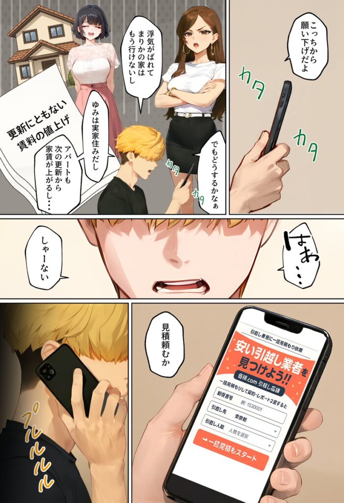 【エロ漫画】【実話】引っ越し見積もり中、新人ちゃん(22)のバキバキスマホにマチアプ通知!ヤリモク男子から「俺が」守らなきゃwww(実話本舗)【d_636181】 【エロ漫画】【実話】引っ越し見積もり中、新人ちゃん(22)のバキバキスマホにマチアプ通知!ヤリモク男子から「俺が」守らなきゃwww(実話本舗)【d_636181】 | 抜ける無料エロ漫画