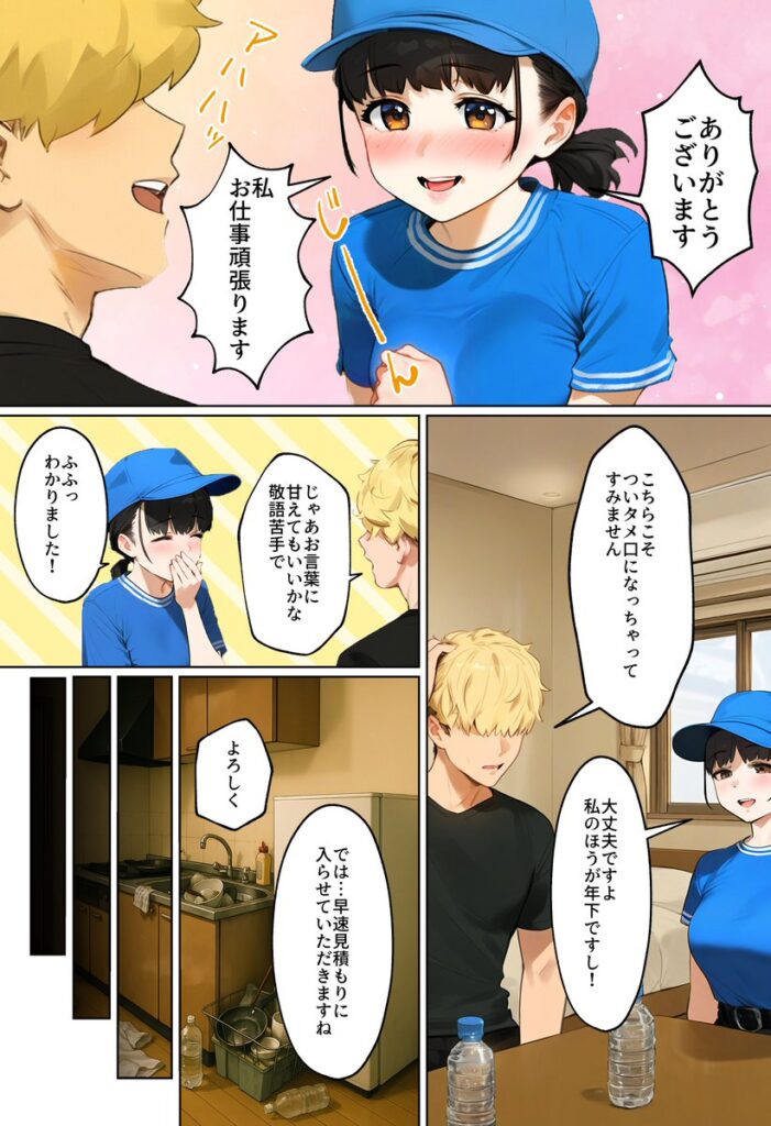 【エロ漫画】【実話】引っ越し見積もり中、新人ちゃん(22)のバキバキスマホにマチアプ通知!ヤリモク男子から「俺が」守らなきゃwww(実話本舗)【d_636181】 【エロ漫画】【実話】引っ越し見積もり中、新人ちゃん(22)のバキバキスマホにマチアプ通知!ヤリモク男子から「俺が」守らなきゃwww(実話本舗)【d_636181】 | 抜ける無料エロ漫画