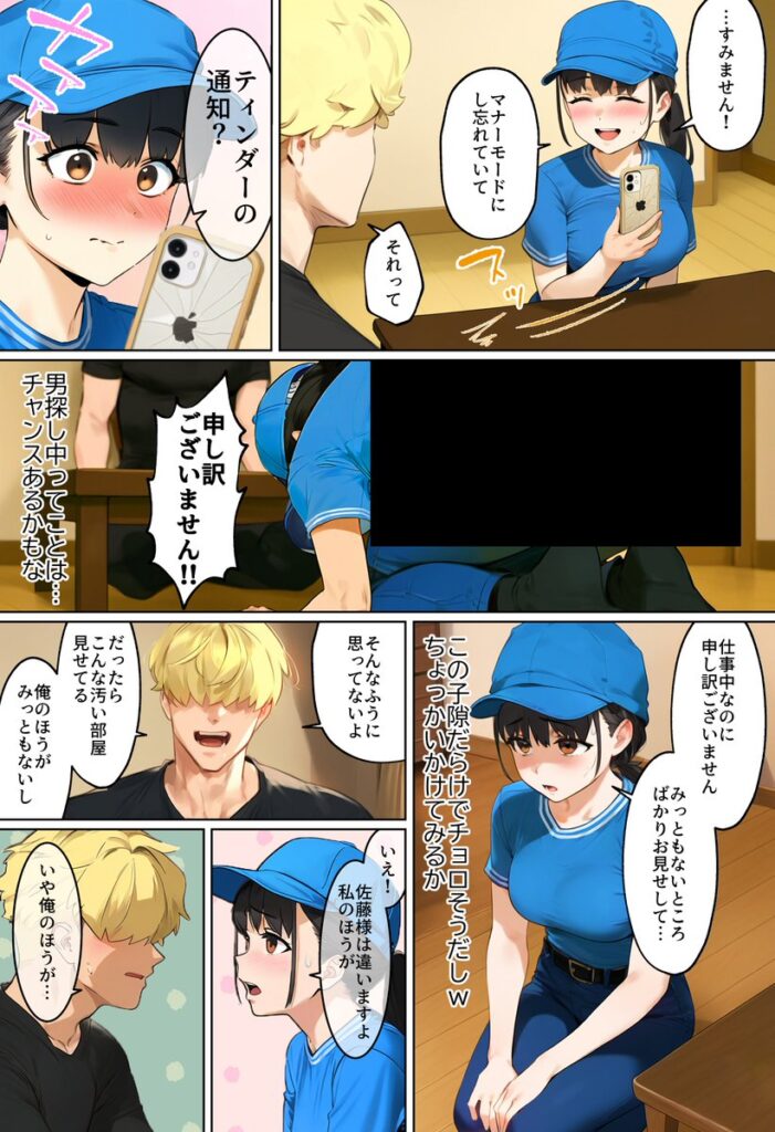 【エロ漫画】【実話】引っ越し見積もり中、新人ちゃん(22)のバキバキスマホにマチアプ通知!ヤリモク男子から「俺が」守らなきゃwww(実話本舗)【d_636181】 【エロ漫画】【実話】引っ越し見積もり中、新人ちゃん(22)のバキバキスマホにマチアプ通知!ヤリモク男子から「俺が」守らなきゃwww(実話本舗)【d_636181】 | 抜ける無料エロ漫画