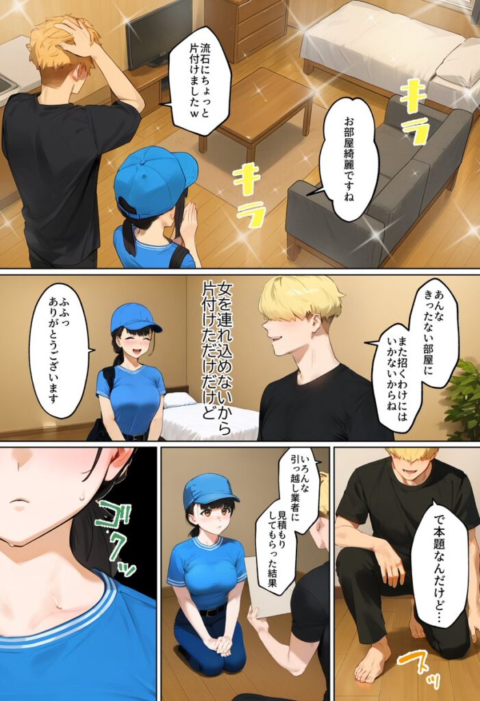 【エロ漫画】【実話】引っ越し見積もり中、新人ちゃん(22)のバキバキスマホにマチアプ通知!ヤリモク男子から「俺が」守らなきゃwww(実話本舗)【d_636181】 【エロ漫画】【実話】引っ越し見積もり中、新人ちゃん(22)のバキバキスマホにマチアプ通知!ヤリモク男子から「俺が」守らなきゃwww(実話本舗)【d_636181】 | 抜ける無料エロ漫画
