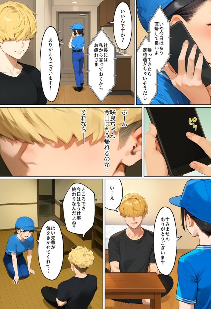 【エロ漫画】【実話】引っ越し見積もり中、新人ちゃん(22)のバキバキスマホにマチアプ通知!ヤリモク男子から「俺が」守らなきゃwww(実話本舗)【d_636181】 【エロ漫画】【実話】引っ越し見積もり中、新人ちゃん(22)のバキバキスマホにマチアプ通知!ヤリモク男子から「俺が」守らなきゃwww(実話本舗)【d_636181】 | 抜ける無料エロ漫画