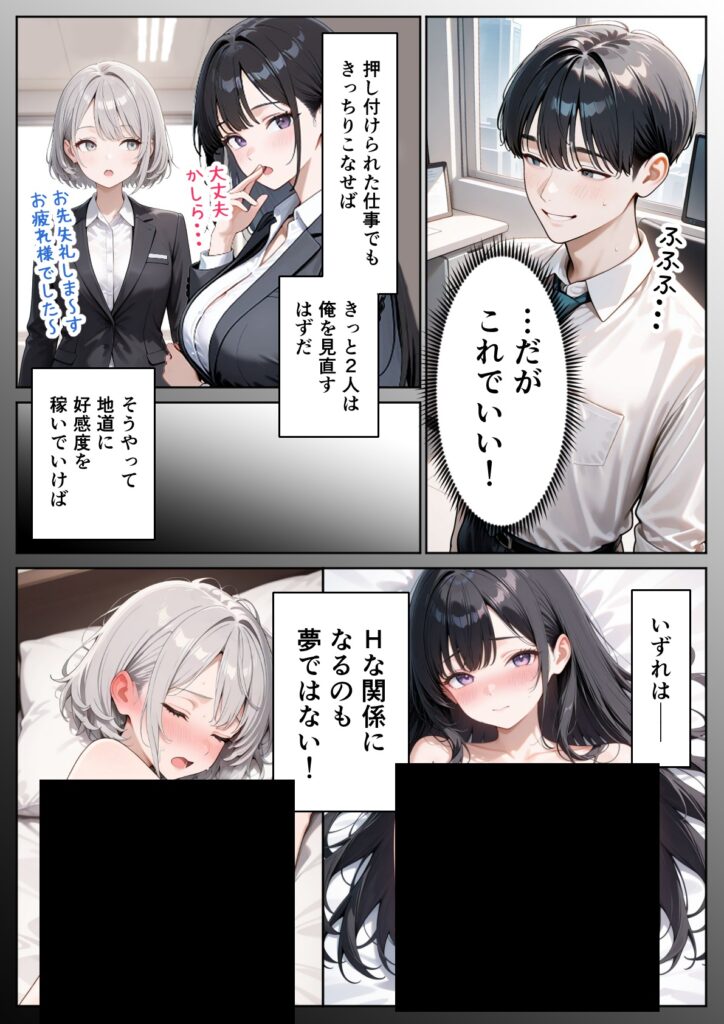 【エロ漫画】職場のOL上司2人と濃厚セックスした話（ぱにぱに）【d_631138】 | 抜ける無料エロ漫画