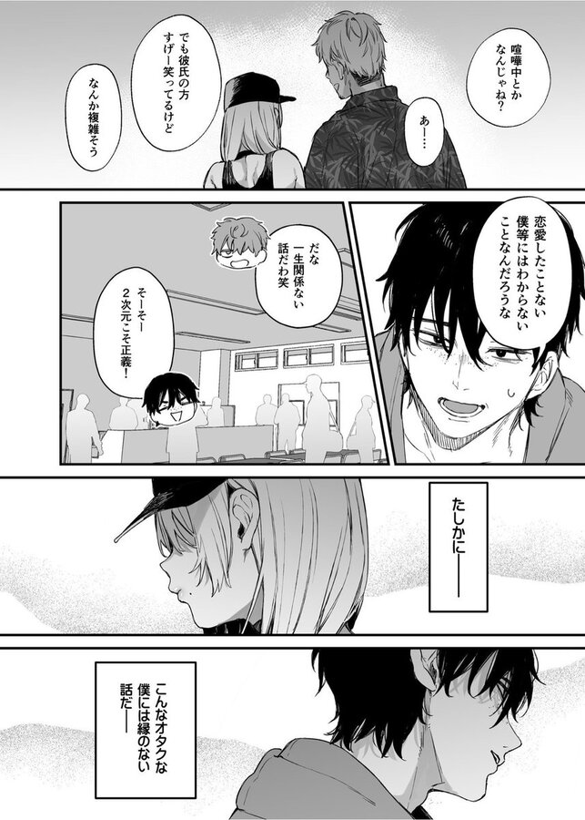 【エロ漫画】一晩泊めてよ、オタクくん(だにまる)【d_655542】 【エロ漫画】一晩泊めてよ、オタクくん(だにまる)【d_655542】 | 抜ける無料エロ漫画