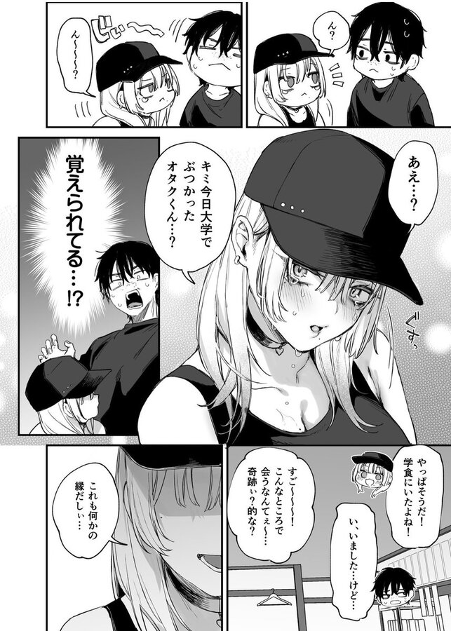 【エロ漫画】一晩泊めてよ、オタクくん(だにまる)【d_655542】 【エロ漫画】一晩泊めてよ、オタクくん(だにまる)【d_655542】 | 抜ける無料エロ漫画