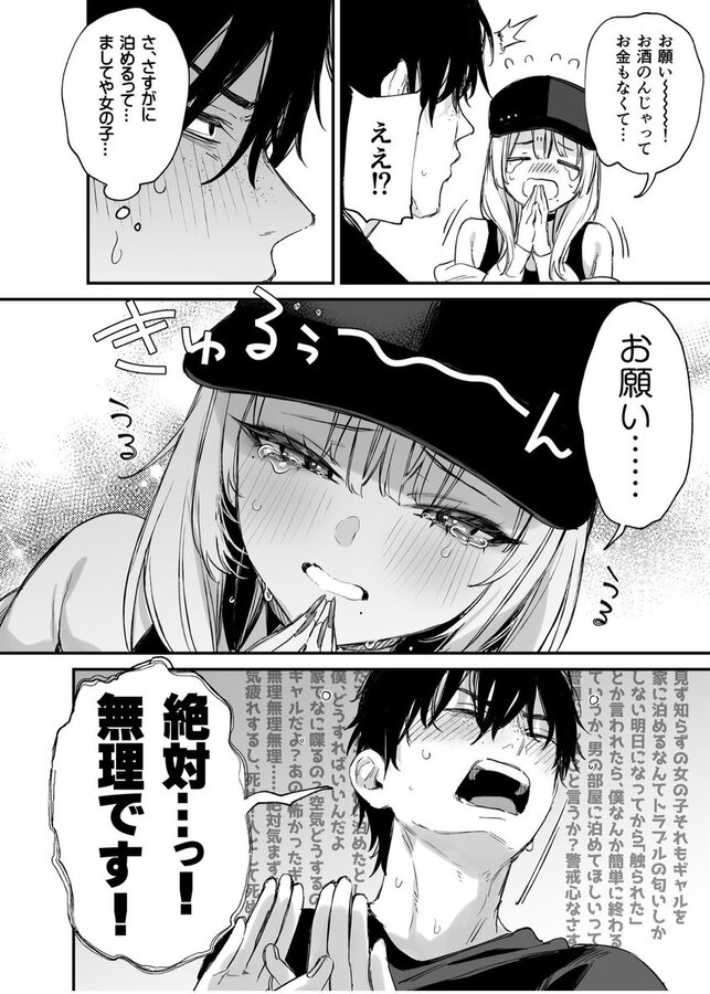 【エロ漫画】一晩泊めてよ、オタクくん(だにまる)【d_655542】 【エロ漫画】一晩泊めてよ、オタクくん(だにまる)【d_655542】 | 抜ける無料エロ漫画