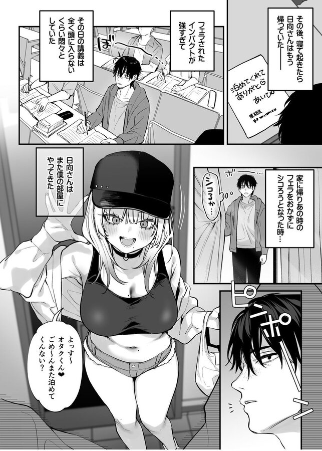 【エロ漫画】一晩泊めてよ、オタクくん(だにまる)【d_655542】 【エロ漫画】一晩泊めてよ、オタクくん(だにまる)【d_655542】 | 抜ける無料エロ漫画
