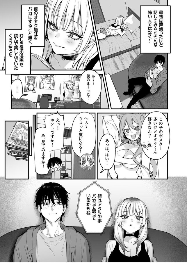 【エロ漫画】一晩泊めてよ、オタクくん(だにまる)【d_655542】 【エロ漫画】一晩泊めてよ、オタクくん(だにまる)【d_655542】 | 抜ける無料エロ漫画