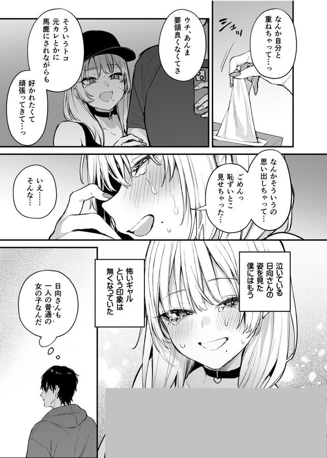 【エロ漫画】一晩泊めてよ、オタクくん(だにまる)【d_655542】 【エロ漫画】一晩泊めてよ、オタクくん(だにまる)【d_655542】 | 抜ける無料エロ漫画