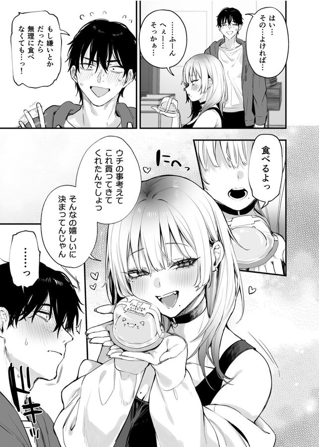 【エロ漫画】一晩泊めてよ、オタクくん(だにまる)【d_655542】 【エロ漫画】一晩泊めてよ、オタクくん(だにまる)【d_655542】 | 抜ける無料エロ漫画