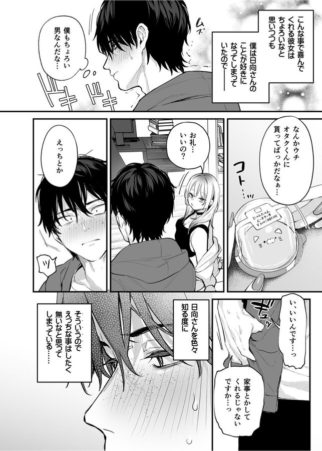 【エロ漫画】一晩泊めてよ、オタクくん(だにまる)【d_655542】 【エロ漫画】一晩泊めてよ、オタクくん(だにまる)【d_655542】 | 抜ける無料エロ漫画
