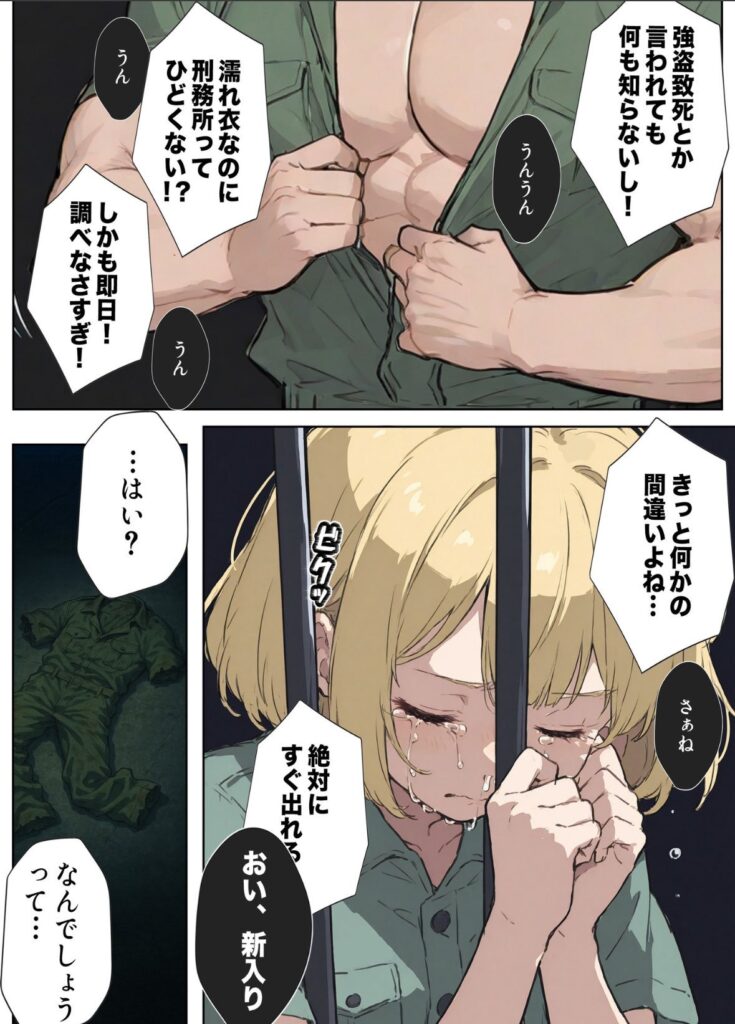 【エロ漫画】男性刑務所肉便器女 男として誤認逮捕されたOLの末路（世田パイ）【d_639420】 | 抜ける無料エロ漫画