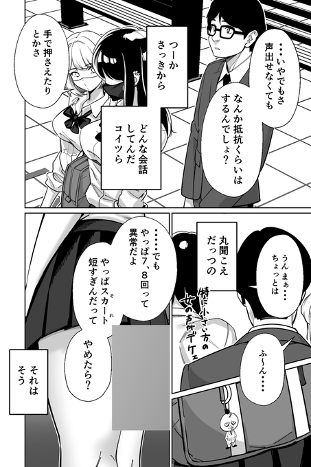 【エロ漫画】電車、女子〇生。(とかもす)【d_613371】 【エロ漫画】電車、女子〇生。(とかもす)【d_613371】 | 抜ける無料エロ漫画