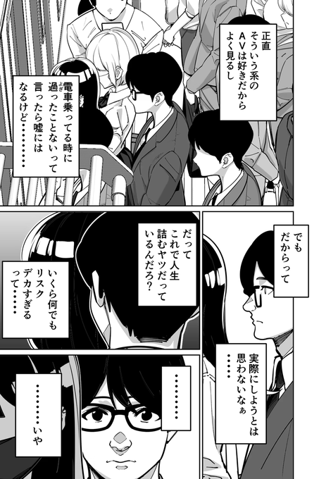 【エロ漫画】電車、女子〇生。(とかもす)【d_613371】 【エロ漫画】電車、女子〇生。(とかもす)【d_613371】 | 抜ける無料エロ漫画