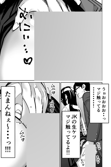 【エロ漫画】電車、女子〇生。(とかもす)【d_613371】 【エロ漫画】電車、女子〇生。(とかもす)【d_613371】 | 抜ける無料エロ漫画