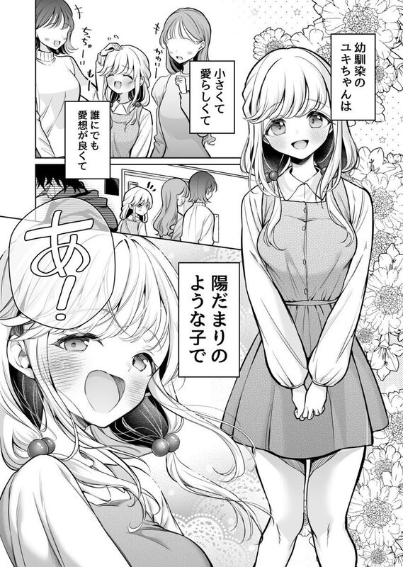 【エロ漫画】大好きだよ、ユキちゃん -15年間片想いしてる幼馴染と夢で色々する話(成瀬みやび)【k740aplst08024】 【エロ漫画】大好きだよ、ユキちゃん -15年間片想いしてる幼馴染と夢で色々する話(成瀬みやび)【k740aplst08024】 | 抜ける無料エロ漫画