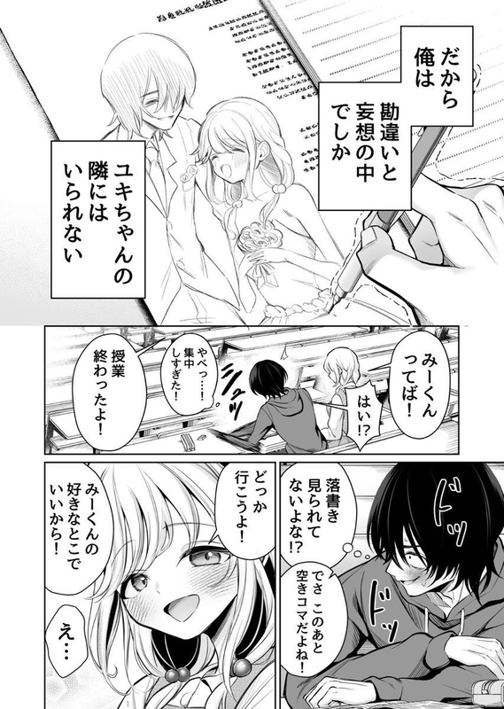 【エロ漫画】大好きだよ、ユキちゃん -15年間片想いしてる幼馴染と夢で色々する話(成瀬みやび)【k740aplst08024】 【エロ漫画】大好きだよ、ユキちゃん -15年間片想いしてる幼馴染と夢で色々する話(成瀬みやび)【k740aplst08024】 | 抜ける無料エロ漫画