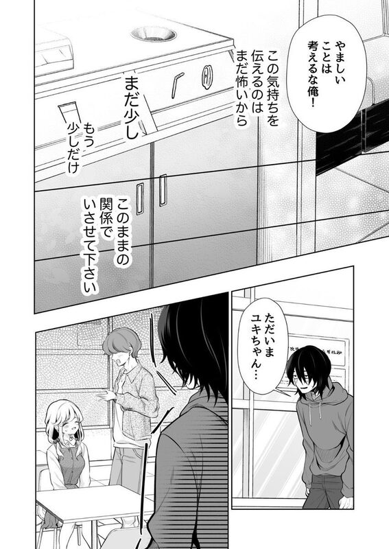 【エロ漫画】大好きだよ、ユキちゃん -15年間片想いしてる幼馴染と夢で色々する話(成瀬みやび)【k740aplst08024】 【エロ漫画】大好きだよ、ユキちゃん -15年間片想いしてる幼馴染と夢で色々する話(成瀬みやび)【k740aplst08024】 | 抜ける無料エロ漫画