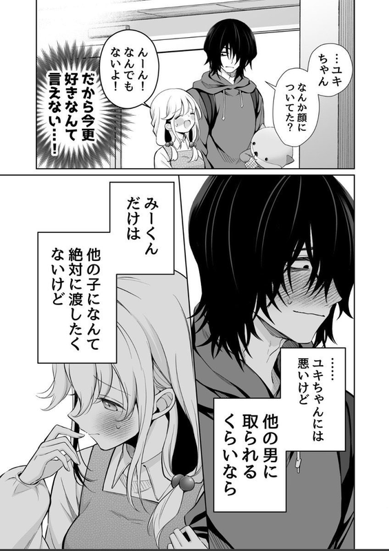 【エロ漫画】大好きだよ、ユキちゃん -15年間片想いしてる幼馴染と夢で色々する話(成瀬みやび)【k740aplst08024】 【エロ漫画】大好きだよ、ユキちゃん -15年間片想いしてる幼馴染と夢で色々する話(成瀬みやび)【k740aplst08024】 | 抜ける無料エロ漫画