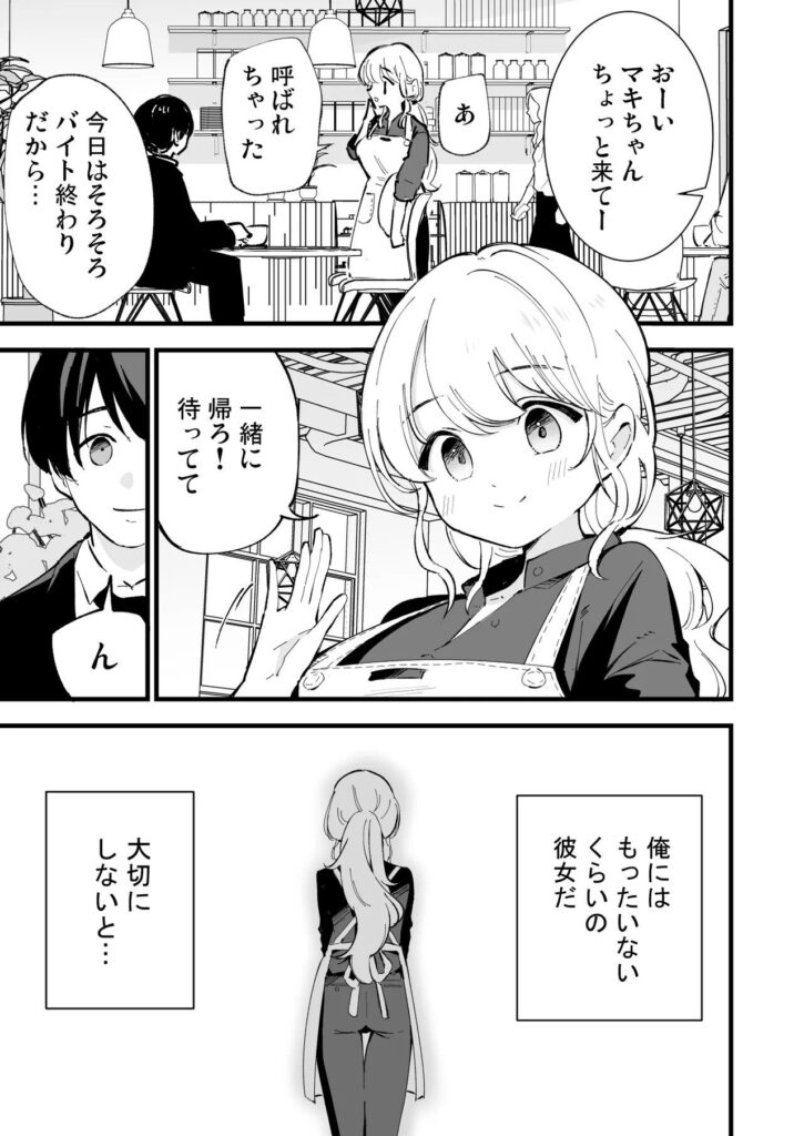 【エロ漫画】ボクの彼女はカフェ店員2〜寝取られ、堕ちて〜(miya9)【d_654354】 【エロ漫画】ボクの彼女はカフェ店員2〜寝取られ、堕ちて〜(miya9)【d_654354】 | 抜ける無料エロ漫画