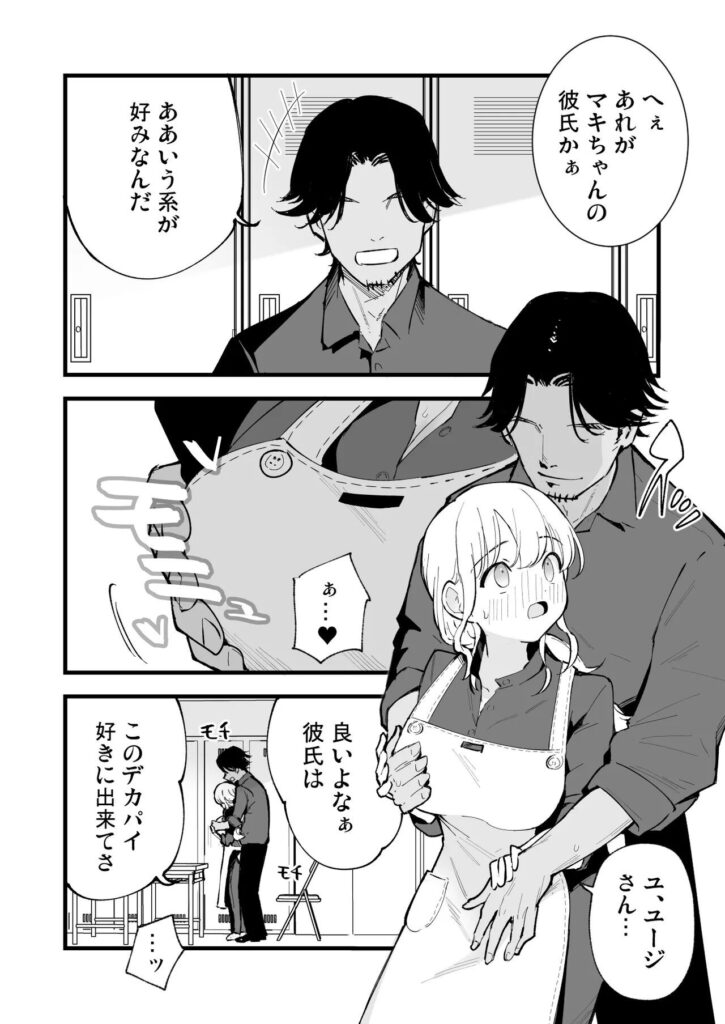 【エロ漫画】ボクの彼女はカフェ店員2〜寝取られ、堕ちて〜(miya9)【d_654354】 【エロ漫画】ボクの彼女はカフェ店員2〜寝取られ、堕ちて〜(miya9)【d_654354】 | 抜ける無料エロ漫画