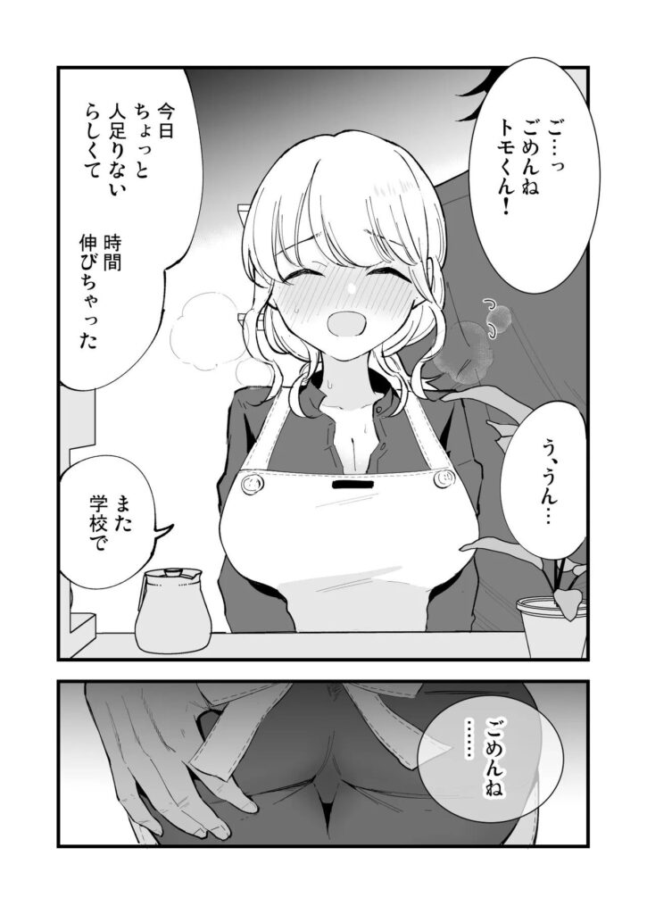 【エロ漫画】ボクの彼女はカフェ店員2〜寝取られ、堕ちて〜(miya9)【d_654354】 【エロ漫画】ボクの彼女はカフェ店員2〜寝取られ、堕ちて〜(miya9)【d_654354】 | 抜ける無料エロ漫画