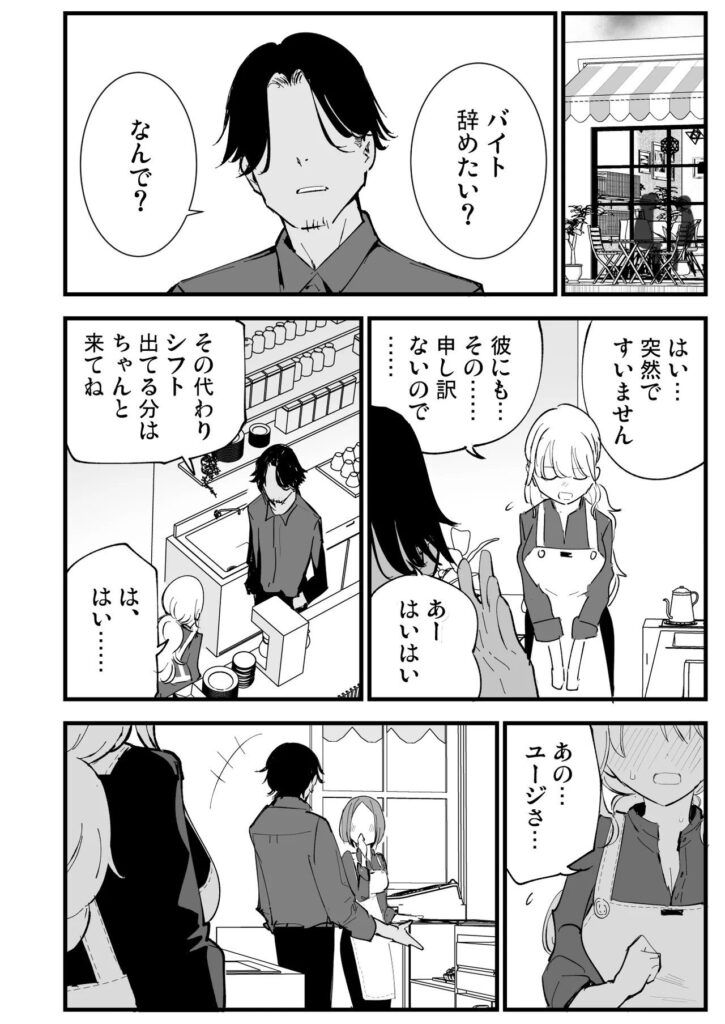 【エロ漫画】ボクの彼女はカフェ店員2〜寝取られ、堕ちて〜(miya9)【d_654354】 【エロ漫画】ボクの彼女はカフェ店員2〜寝取られ、堕ちて〜(miya9)【d_654354】 | 抜ける無料エロ漫画