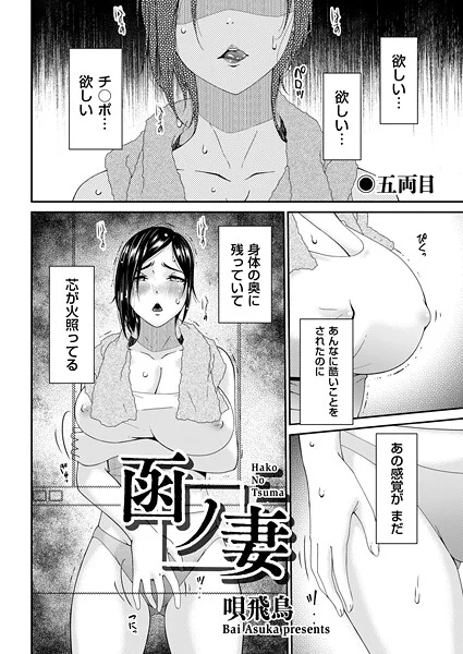 【エロ漫画】函ノ妻 五両目(唄飛鳥)【b390bleed04803】 【エロ漫画】函ノ妻 五両目(唄飛鳥)【b390bleed04803】 | 抜ける無料エロ漫画