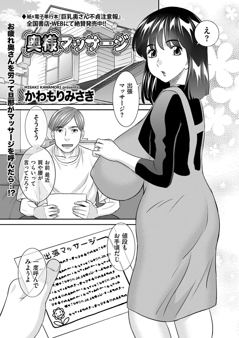 【エロ漫画】奥様マッサージ（かわもりみさき）【b390bleed04804】 | 抜ける無料エロ漫画