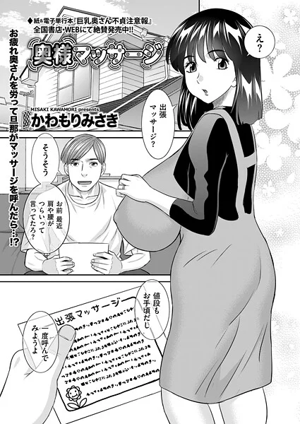【エロ漫画】奥様マッサージ（かわもりみさき）【b390bleed04804】 | 抜ける無料エロ漫画