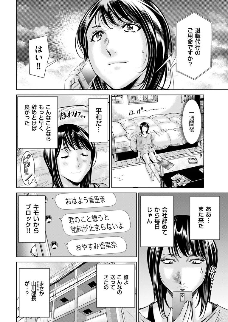 【エロ漫画】シャドウ 〜退職代行の罠〜(ふぉんてぃん)【b390bleed04807】 【エロ漫画】シャドウ 〜退職代行の罠〜(ふぉんてぃん)【b390bleed04807】 | 抜ける無料エロ漫画