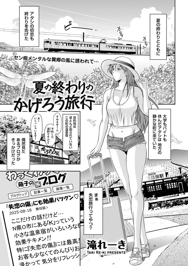 【エロ漫画】夏の終わりのかげろう旅行(滝れーき)【b390bleed04808】 【エロ漫画】夏の終わりのかげろう旅行(滝れーき)【b390bleed04808】 | 抜ける無料エロ漫画