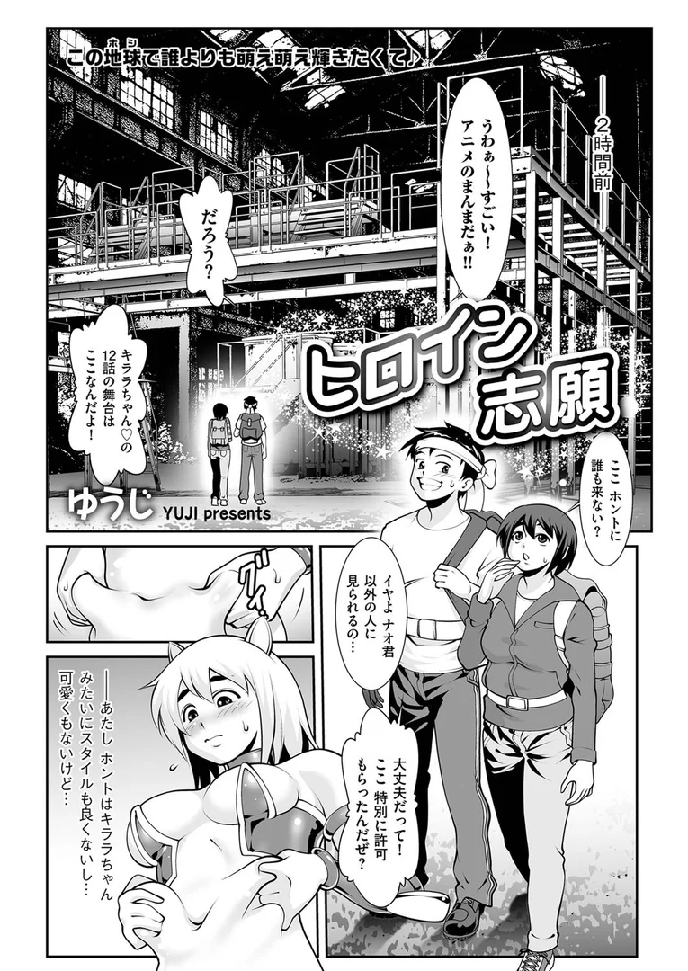 【エロ漫画】ヒロイン志願（ゆうじ）【b390bleed04809】 | 抜ける無料エロ漫画