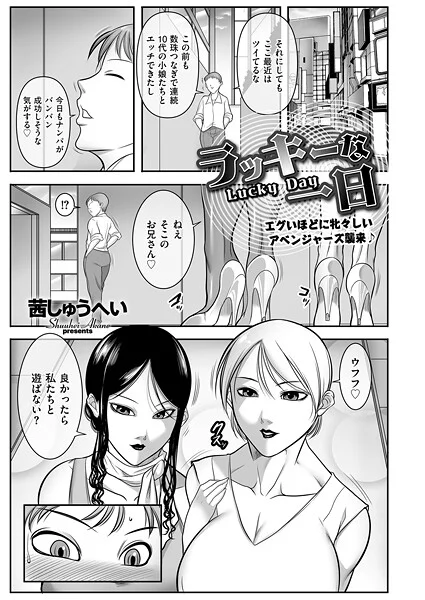 【エロ漫画】ラッキーな一日(茜しゅうへい)【b390bleed04810】 【エロ漫画】ラッキーな一日(茜しゅうへい)【b390bleed04810】 | 抜ける無料エロ漫画