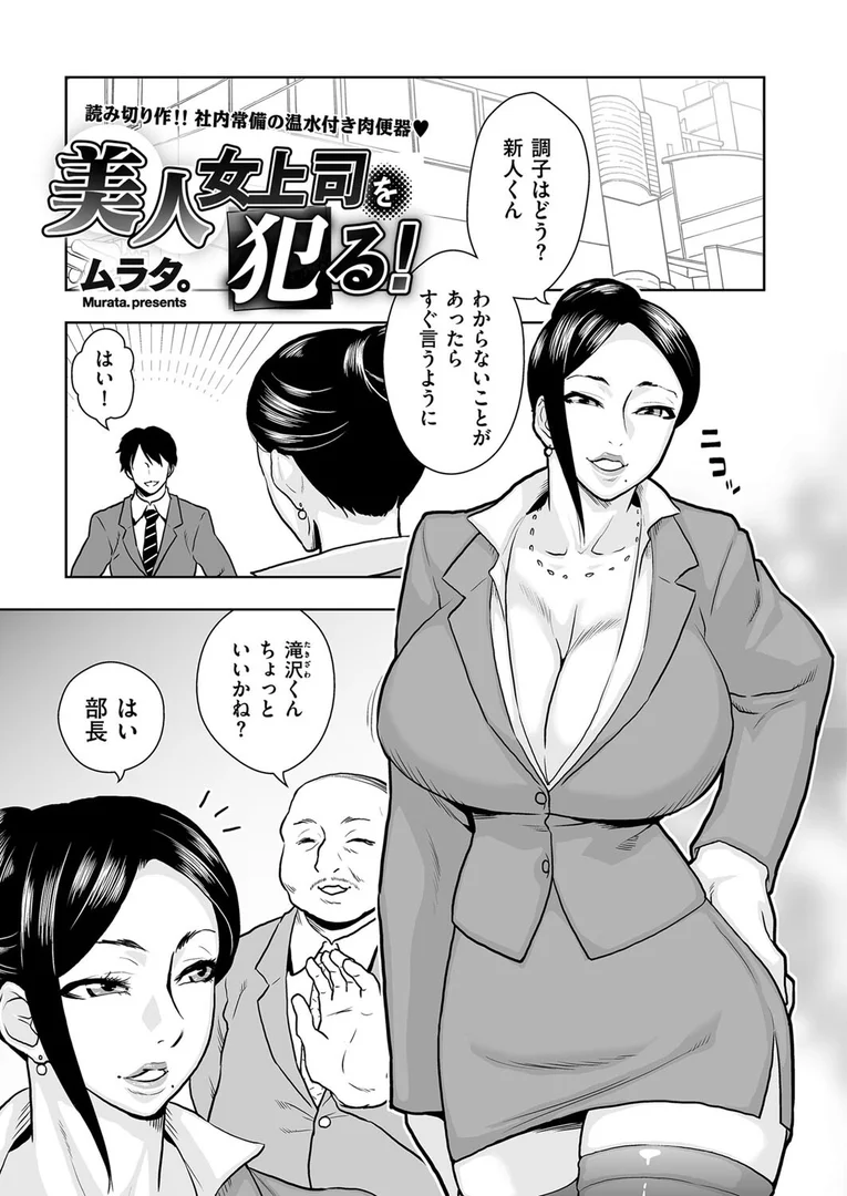 【エロ漫画】美人女上司を犯る!(ムラタ。)【b390bleed04811】 【エロ漫画】美人女上司を犯る!(ムラタ。)【b390bleed04811】 | 抜ける無料エロ漫画