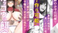 【エロ漫画】SSR8（もつ料理）【d_664731】 | 抜ける無料エロ漫画
