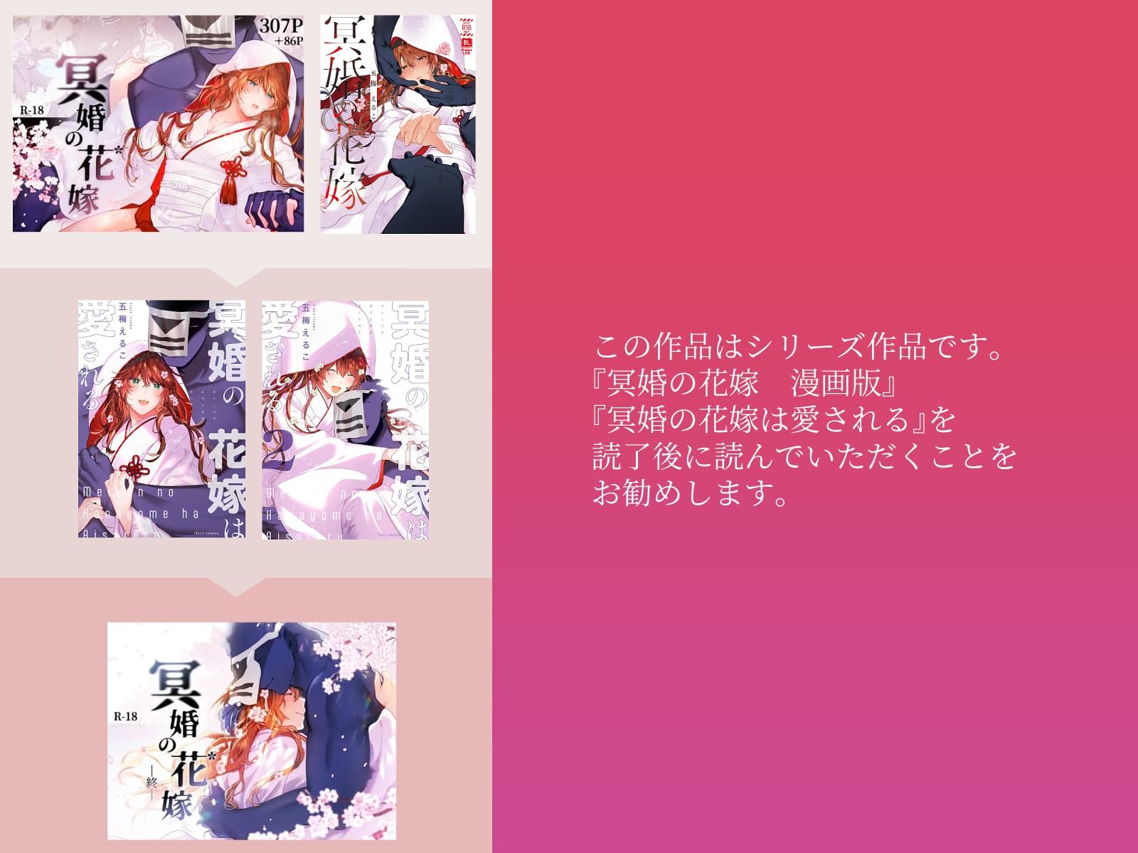 【エロ漫画】冥婚の花嫁 -終-（Luc）【d_574037】 | 抜ける無料エロ漫画