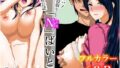【エロ漫画】長超・乳刺（ケわQ罰）【d_658152】 | 抜ける無料エロ漫画