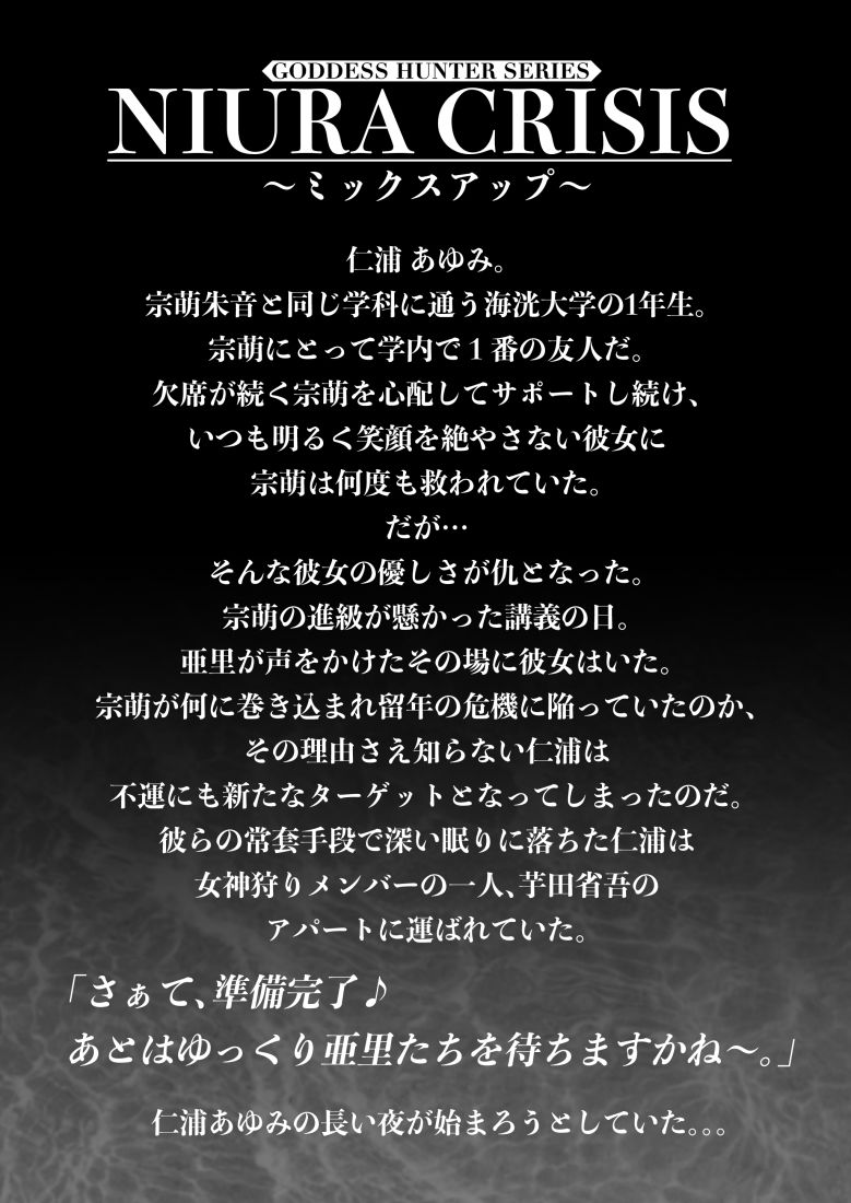 【エロ漫画】NIURA CRISIS〜ミックスアップ〜(みしかるわーるど)【d_591666】 【エロ漫画】NIURA CRISIS〜ミックスアップ〜(みしかるわーるど)【d_591666】 | 抜ける無料エロ漫画