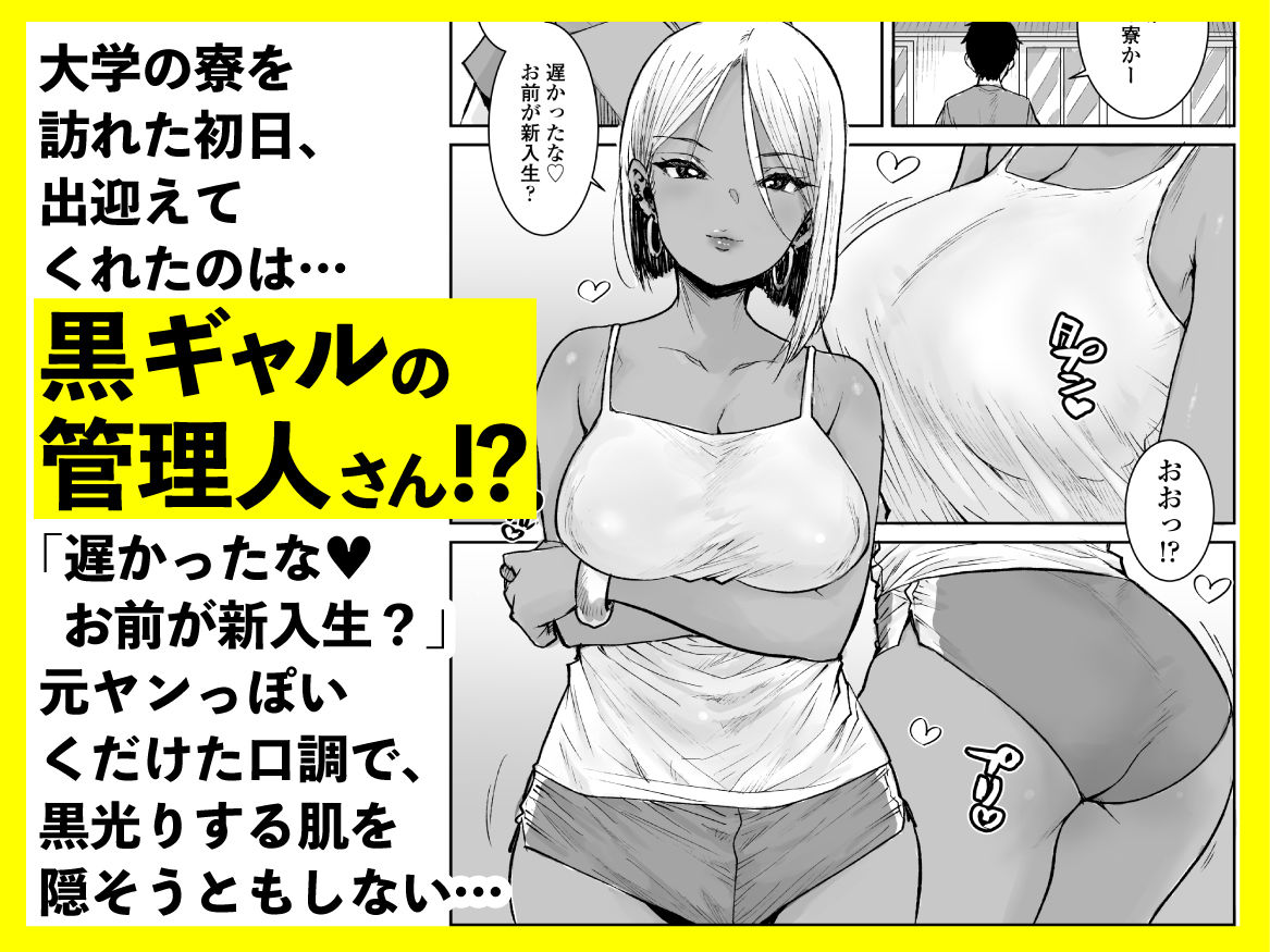 【エロ漫画】大学生の俺、黒ギャル美女管理人さん(35)の激しい杭打ち騎乗位でナマ中出ししちゃいましたv(ポンスケ)【d_594625】 【エロ漫画】大学生の俺、黒ギャル美女管理人さん(35)の激しい杭打ち騎乗位でナマ中出ししちゃいましたv(ポンスケ)【d_594625】 | 抜ける無料エロ漫画