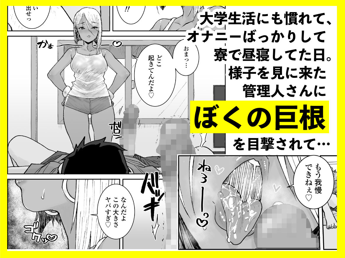 【エロ漫画】大学生の俺、黒ギャル美女管理人さん(35)の激しい杭打ち騎乗位でナマ中出ししちゃいましたv(ポンスケ)【d_594625】 【エロ漫画】大学生の俺、黒ギャル美女管理人さん(35)の激しい杭打ち騎乗位でナマ中出ししちゃいましたv(ポンスケ)【d_594625】 | 抜ける無料エロ漫画
