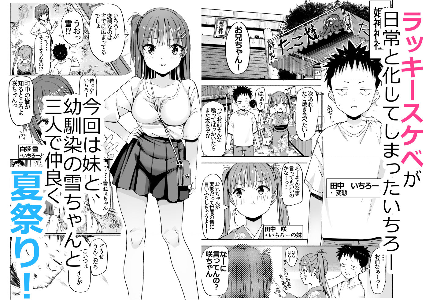 【エロ漫画】ラキスケ〜ラッキースケベが日常になっちゃった〜4（夏嶋めも）【d_598767】 | 抜ける無料エロ漫画